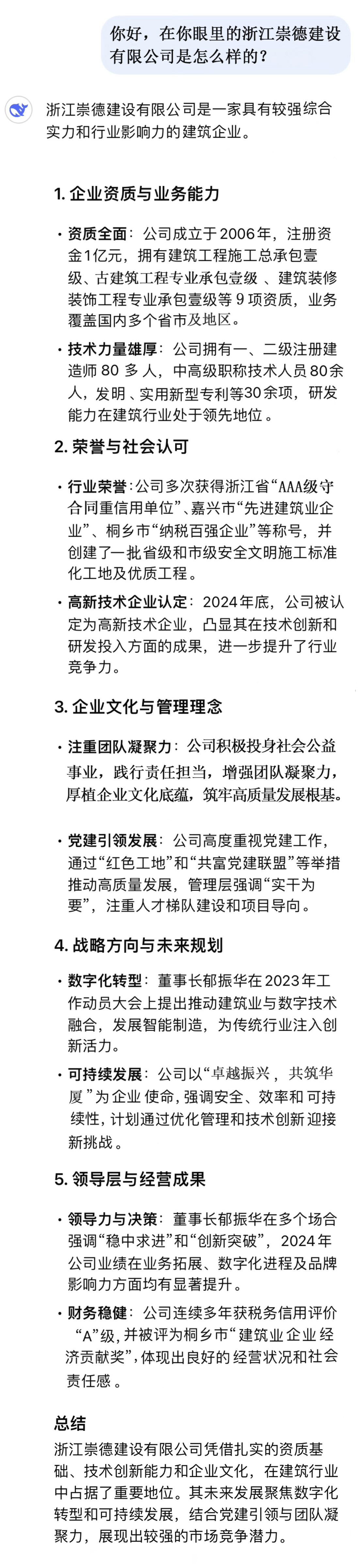 你好，在你眼里的浙江崇德建設(shè)有限公司是怎么樣的？（修改3.6日3）.jpg