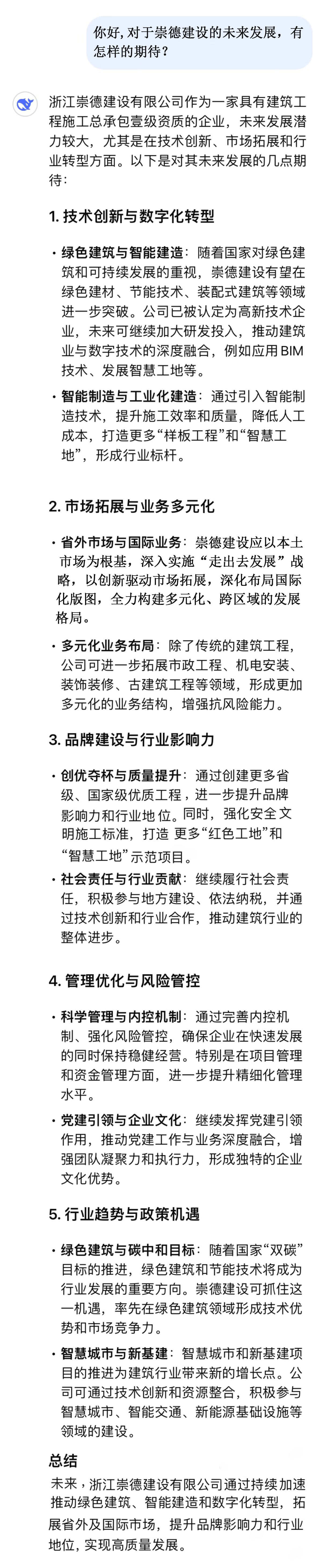 你好，對于崇德建設(shè)的未來發(fā)展，有怎樣的期待？.jpg
